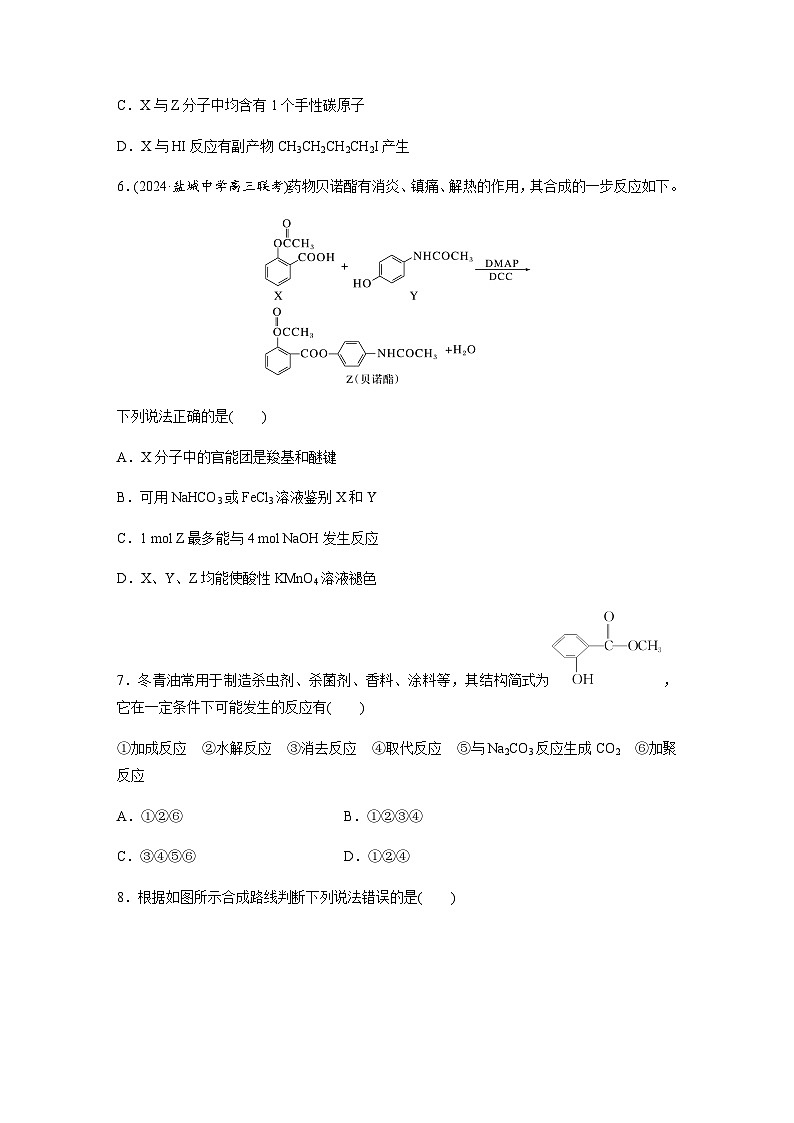第62练　官能团与有机物的性质综合  同步练习（含答案）-2025年高考化学一轮复习第3页