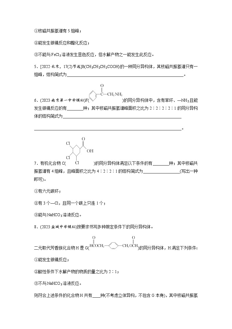 第63练　限定条件下同分异构体的书写  同步练习（含答案）-2025年高考化学一轮复习第2页