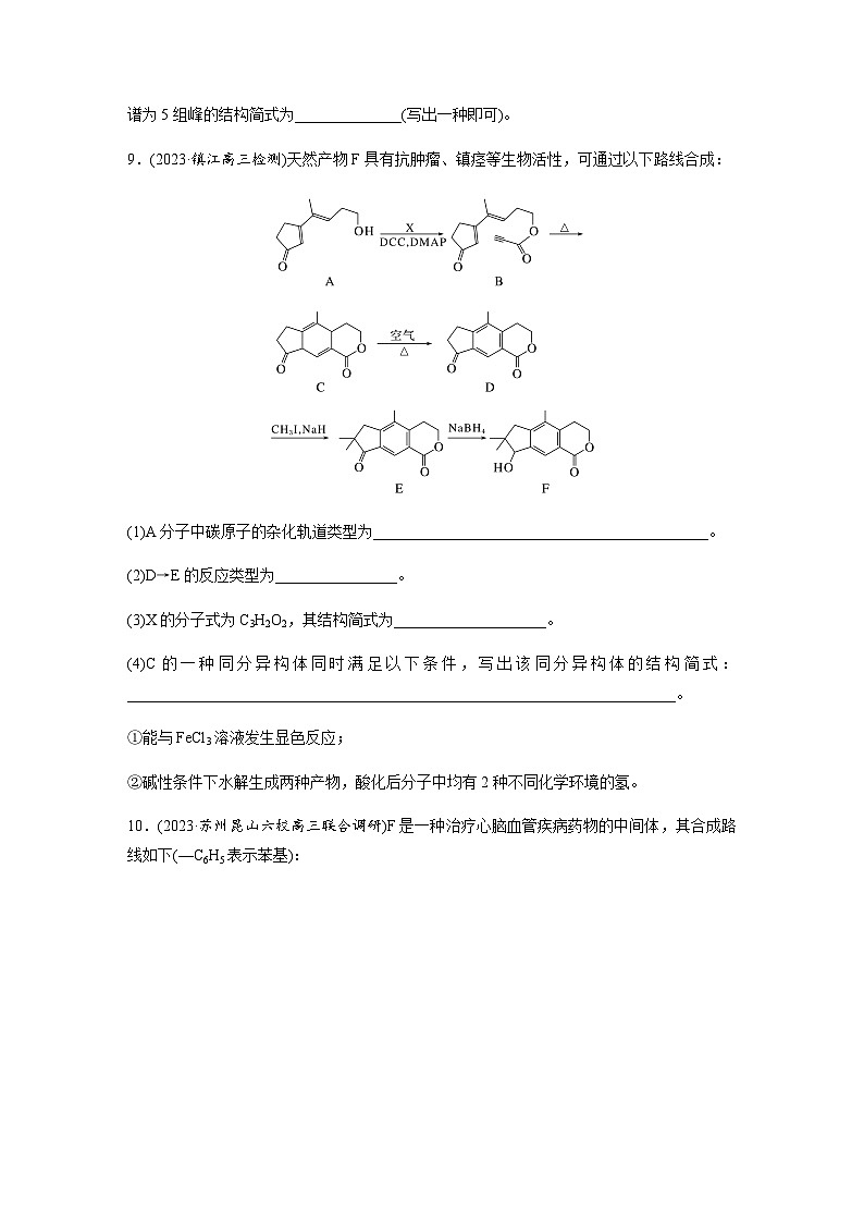 第63练　限定条件下同分异构体的书写  同步练习（含答案）-2025年高考化学一轮复习第3页