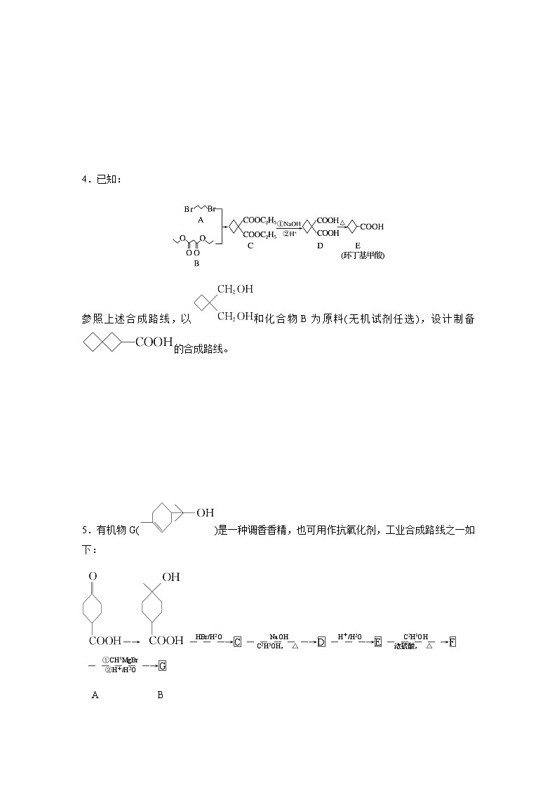 第64练　有机合成  同步练习（含答案）-2025年高考化学一轮复习第2页