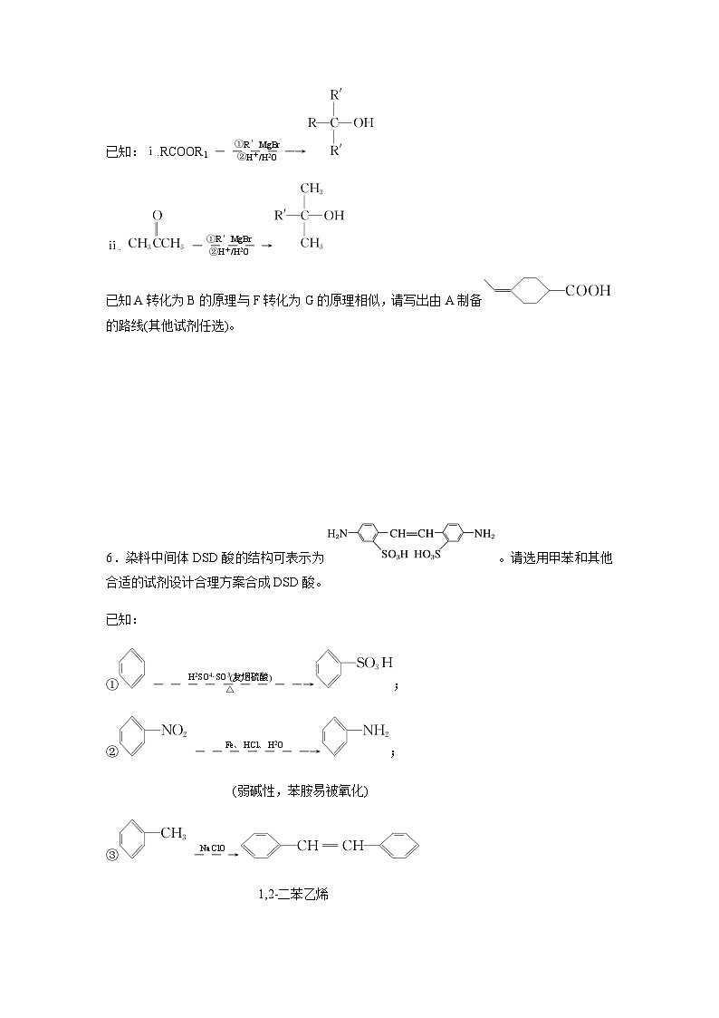 第64练　有机合成  同步练习（含答案）-2025年高考化学一轮复习第3页
