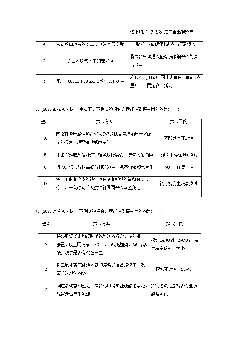 第66练　简单实验方案的设计与评价  同步练习（含答案）-2025年高考化学一轮复习第3页