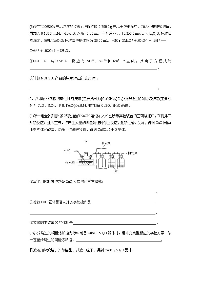 第67练　化学综合实验题  同步练习（含答案）-2025年高考化学一轮复习第2页