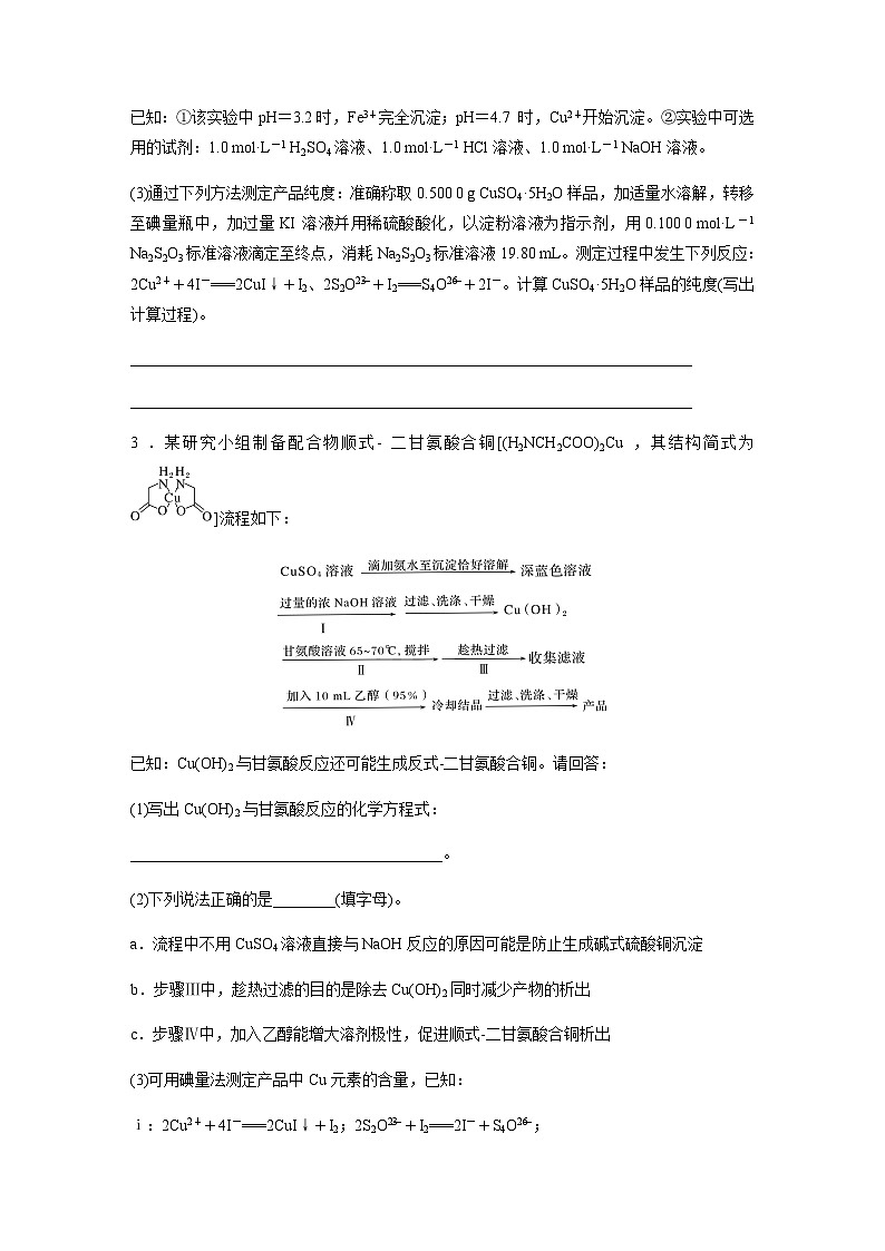 第67练　化学综合实验题  同步练习（含答案）-2025年高考化学一轮复习第3页