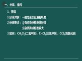 1.2研究有机化合物的一般方法  课件  2023-2024学年高二下学期化学人教版（2019）选择性必修3