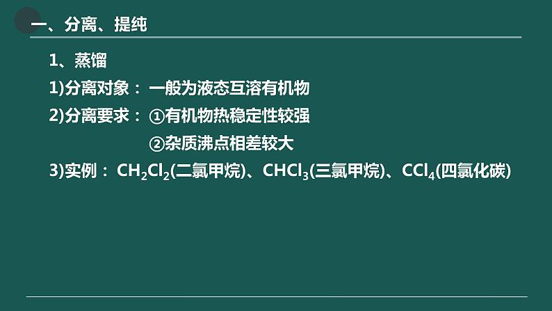 1.2研究有机化合物的一般方法  课件  2023-2024学年高二下学期化学人教版（2019）选择性必修3第5页