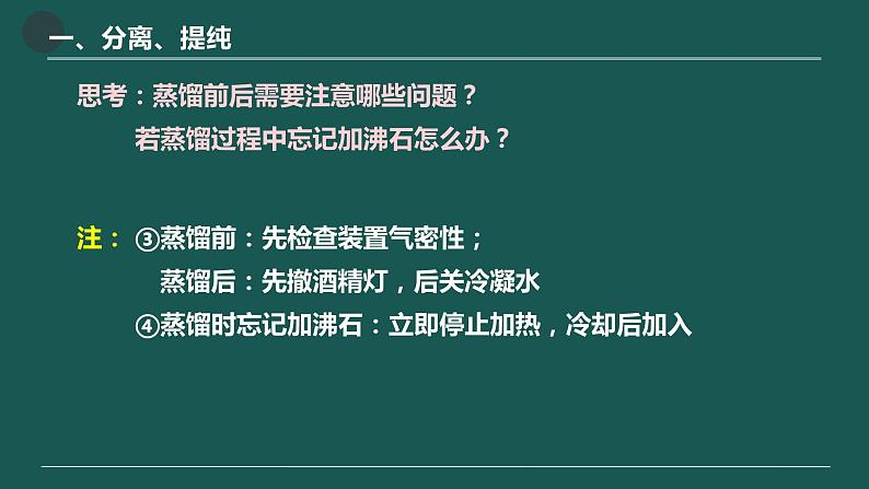 1.2研究有机化合物的一般方法  课件  2023-2024学年高二下学期化学人教版（2019）选择性必修3第8页