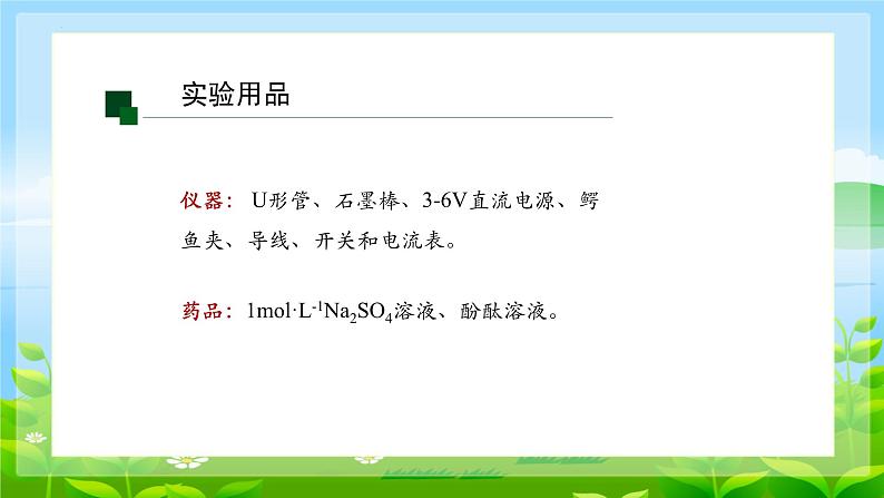 第四章  实验活动5  制作简单的燃料电池  课件  2023-2024学年高二上学期化学人教版（2019）选择性必修1第7页