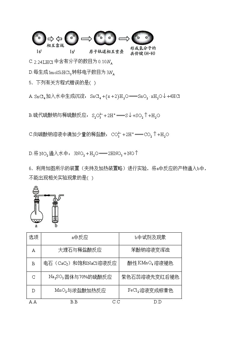 贵州省2024届高三下学期二模化学试卷(含答案)第2页