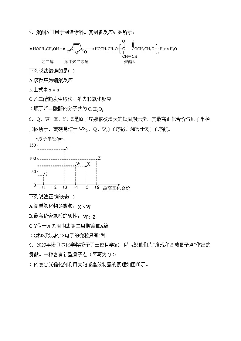 贵州省2024届高三下学期二模化学试卷(含答案)第3页