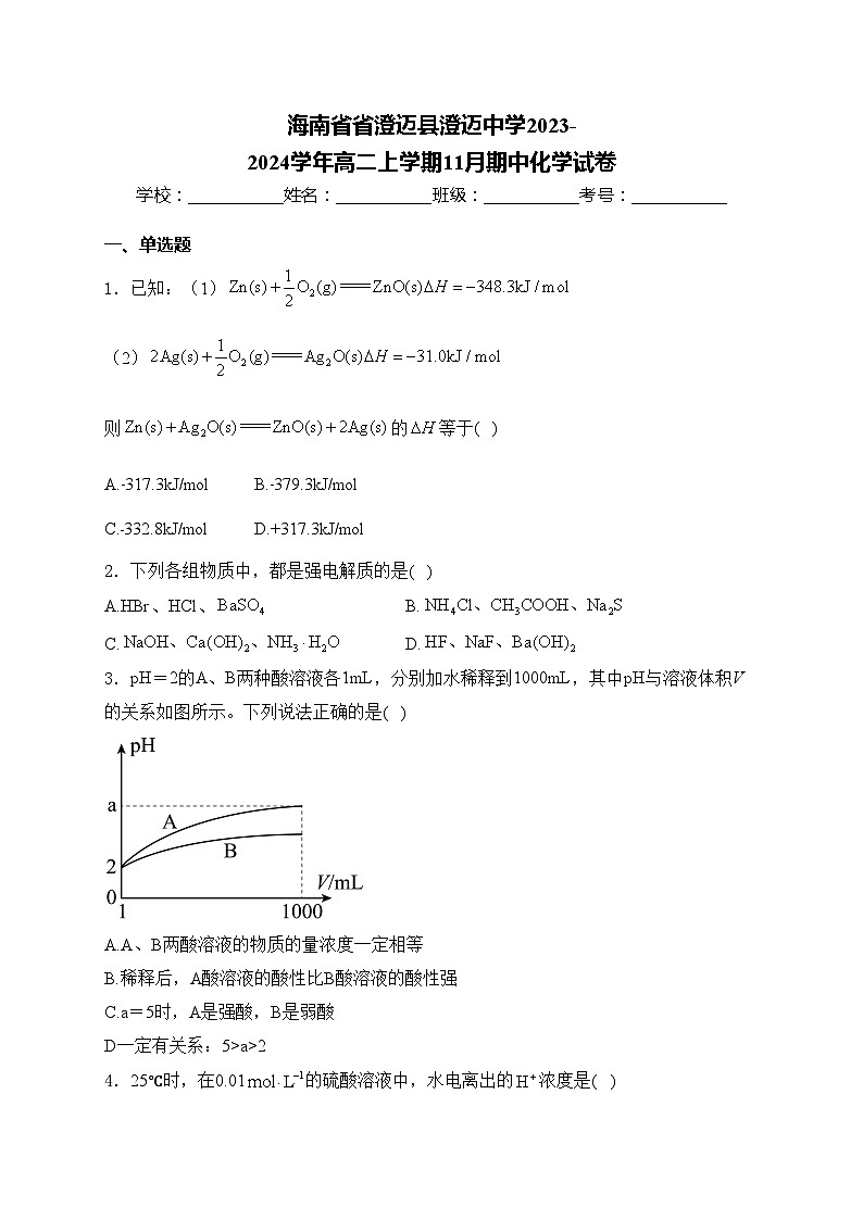 海南省省澄迈县澄迈中学2023-2024学年高二上学期11月期中化学试卷(含答案)01