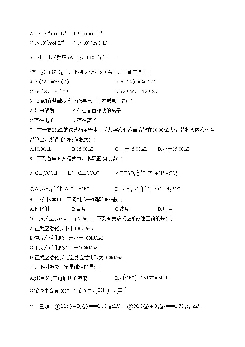 海南省省澄迈县澄迈中学2023-2024学年高二上学期11月期中化学试卷(含答案)02