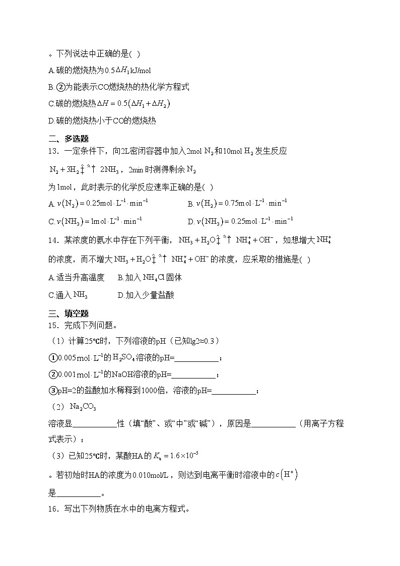 海南省省澄迈县澄迈中学2023-2024学年高二上学期11月期中化学试卷(含答案)03