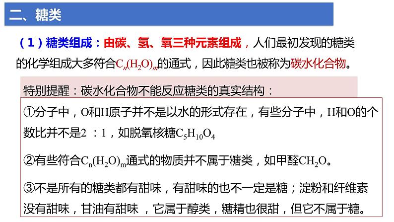 7.4.1 糖类  课件  2023-2024学年高一下学期化学人教版（2019）必修第二册第4页