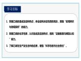 7.2.1 乙烯   课件  2023-2024学年高一下学期化学人教版（2019）必修第二册