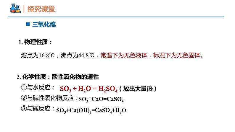 5.1.2硫酸　课件   2023-2024学年高一下学期化学人教版（2019）必修第二册第4页