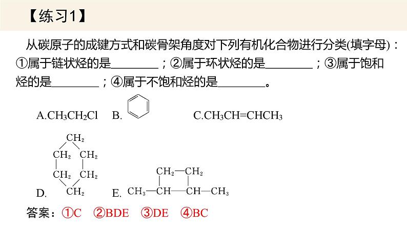 7.2.2 烃 有机高分子材料  课件   2023-2024学年高一下学期化学人教版（2019）必修第二册第6页