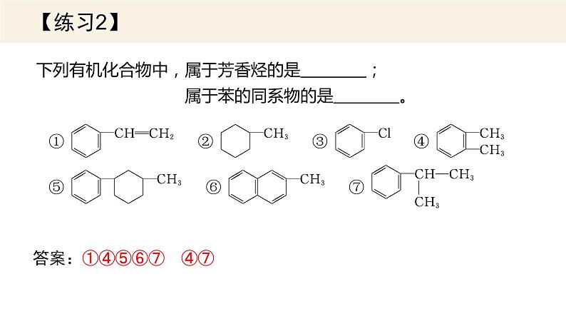 7.2.2 烃 有机高分子材料  课件   2023-2024学年高一下学期化学人教版（2019）必修第二册第7页