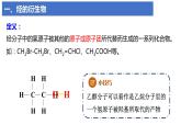 7.3.1 乙醇  课件   2023-2024学年高一下学期化学人教版（2019）必修第二册