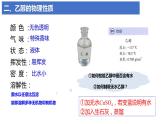 7.3.1 乙醇  课件   2023-2024学年高一下学期化学人教版（2019）必修第二册