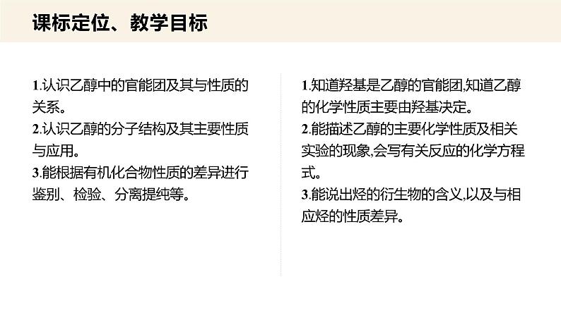 7.2.2 乙醇 课件 2023-2024学年高一下学期化学人教版（2019）必修第二册02