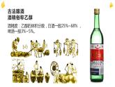 7.2.2 乙醇 课件 2023-2024学年高一下学期化学人教版（2019）必修第二册