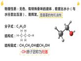 7.2.2 乙醇 课件 2023-2024学年高一下学期化学人教版（2019）必修第二册