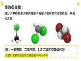 7.2.2 乙醇 课件 2023-2024学年高一下学期化学人教版（2019）必修第二册