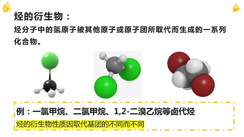 7.2.2 乙醇 课件 2023-2024学年高一下学期化学人教版（2019）必修第二册05