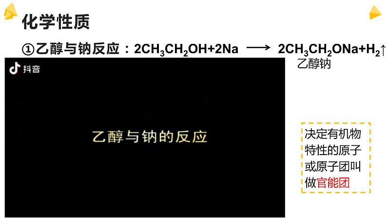 7.2.2 乙醇 课件 2023-2024学年高一下学期化学人教版（2019）必修第二册06