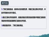 7.3.1乙醇  课件  2023-2024学年高一下学期化学人教版（2019）必修第二册