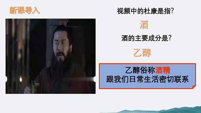 7.3.1乙醇  课件  2023-2024学年高一下学期化学人教版（2019）必修第二册第3页