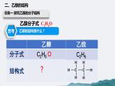 7.3.1乙醇  课件  2023-2024学年高一下学期化学人教版（2019）必修第二册