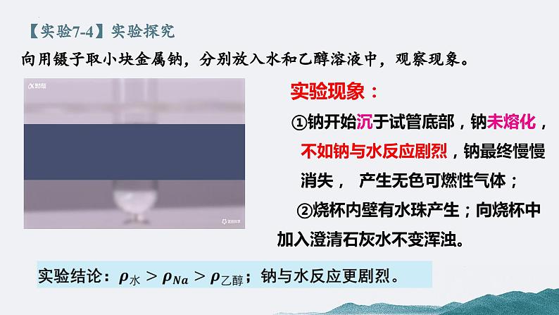 7.3.1乙醇  课件  2023-2024学年高一下学期化学人教版（2019）必修第二册第7页