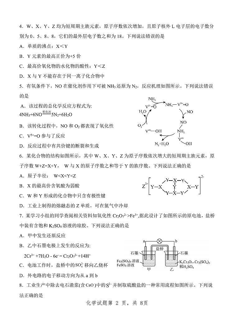 山东省实验中学2023-2024学年高一下学期期中考试化学试题第2页