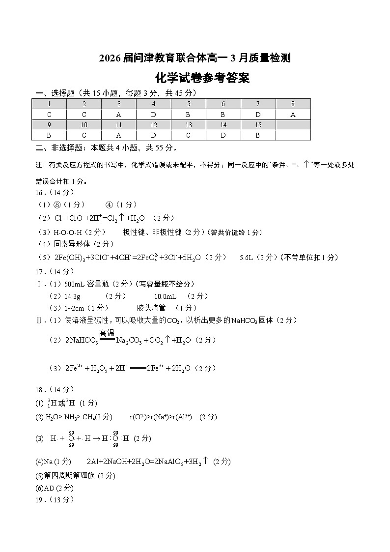 高一3月化学参考答案及评分细则.doc第1页