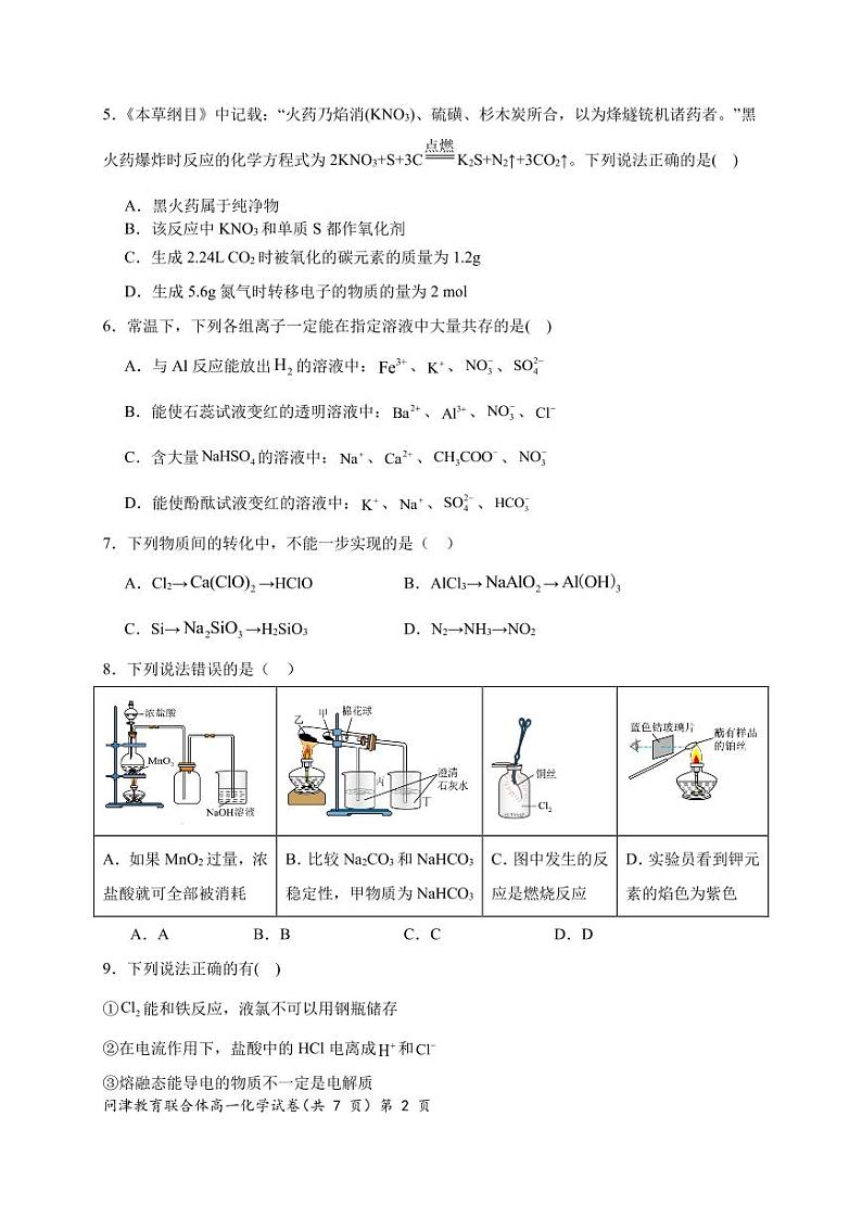 高一化学第2页
