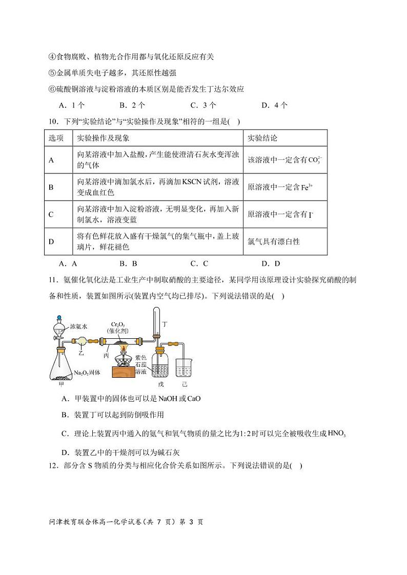 高一化学第3页