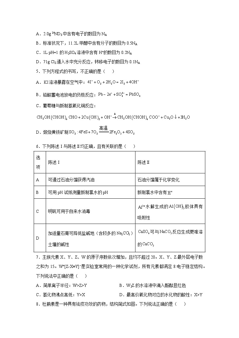 湖南省衡阳县第四中学2023-2024学年高三下学期4月月考化学试题第2页