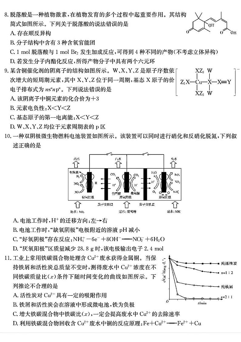 湖南省雅礼中学2024届高三下学期综合自主压轴测试+(一)化学题第3页