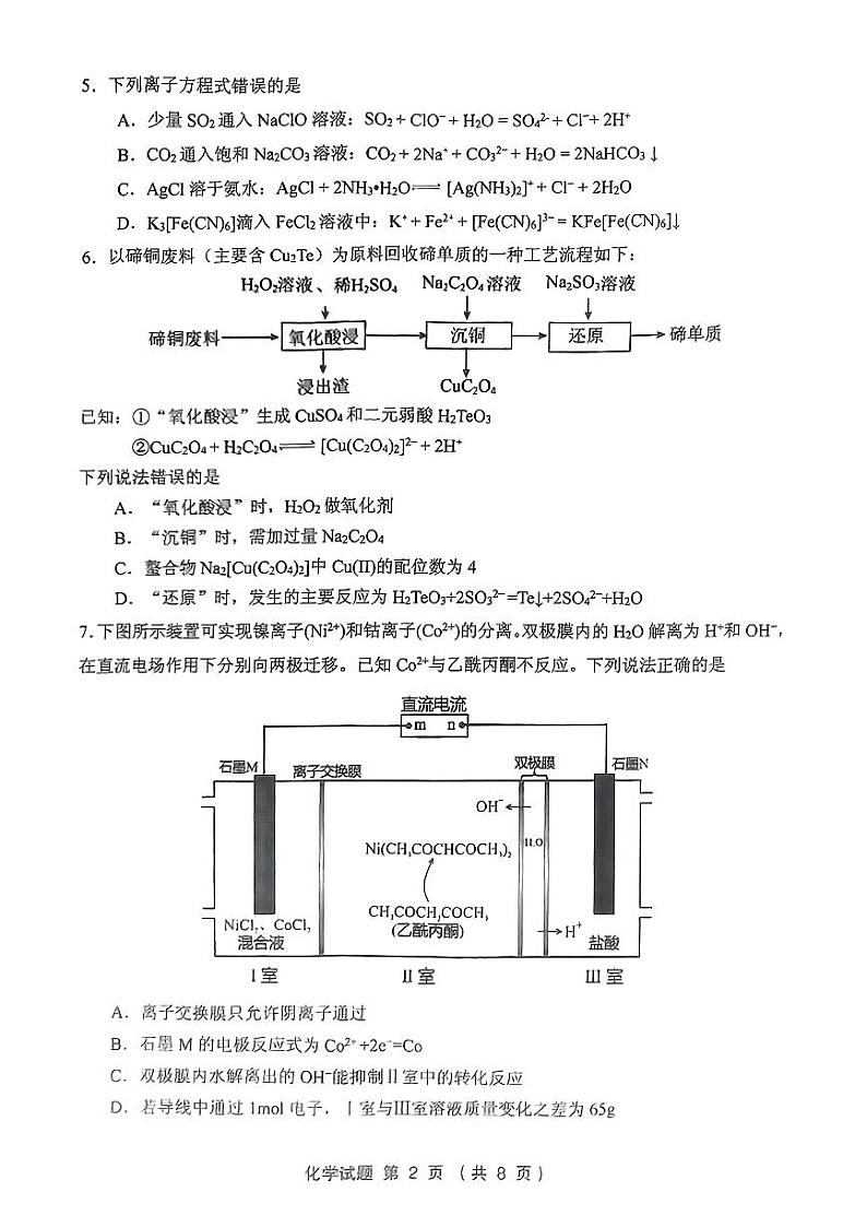 2024届福建省三明市高三下学期三模化学试题02