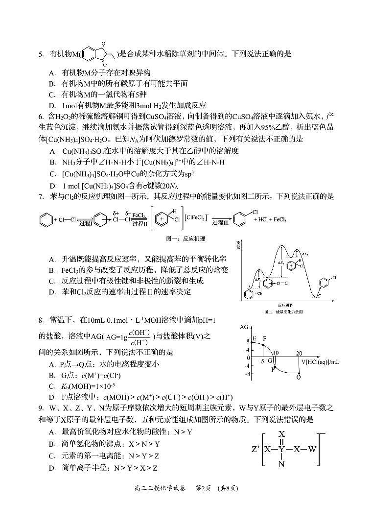+2024届湖南省岳阳市高三下学期三模化学试题02