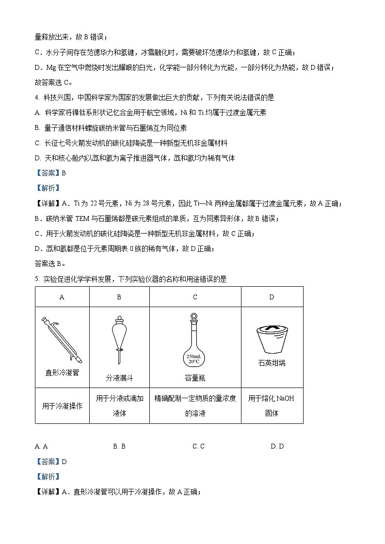 2024届广东省汕头市高三第二次模拟考试化学03