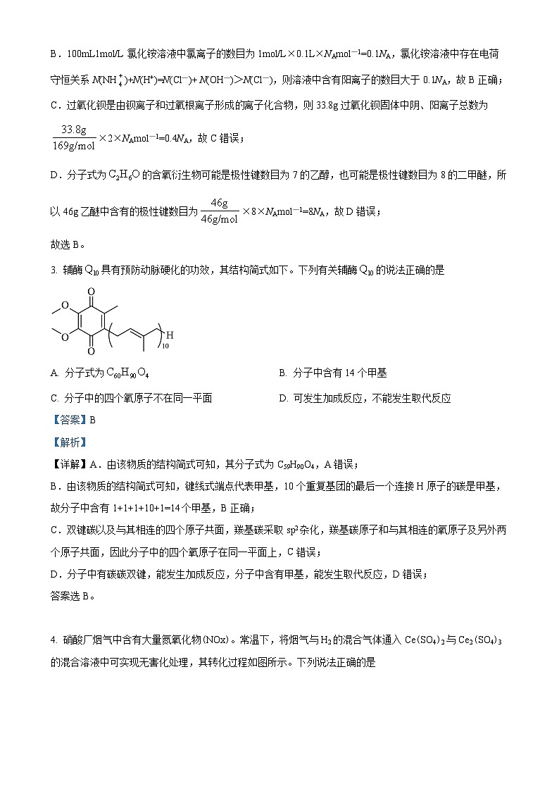 2024届陕西省宝鸡市高三下学期三模考试理科综合试题-高中化学（解析版）第2页