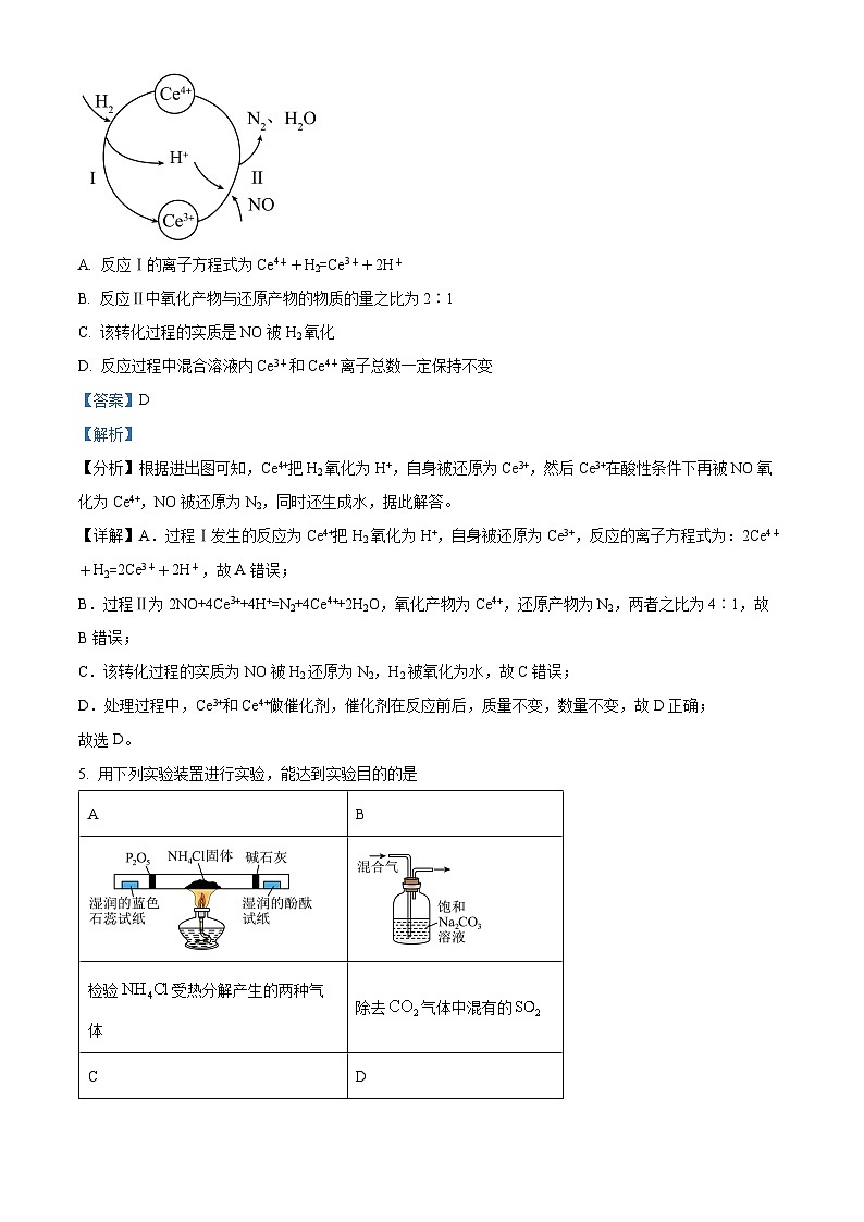 2024届陕西省宝鸡市高三下学期三模考试理科综合试题-高中化学（解析版）第3页
