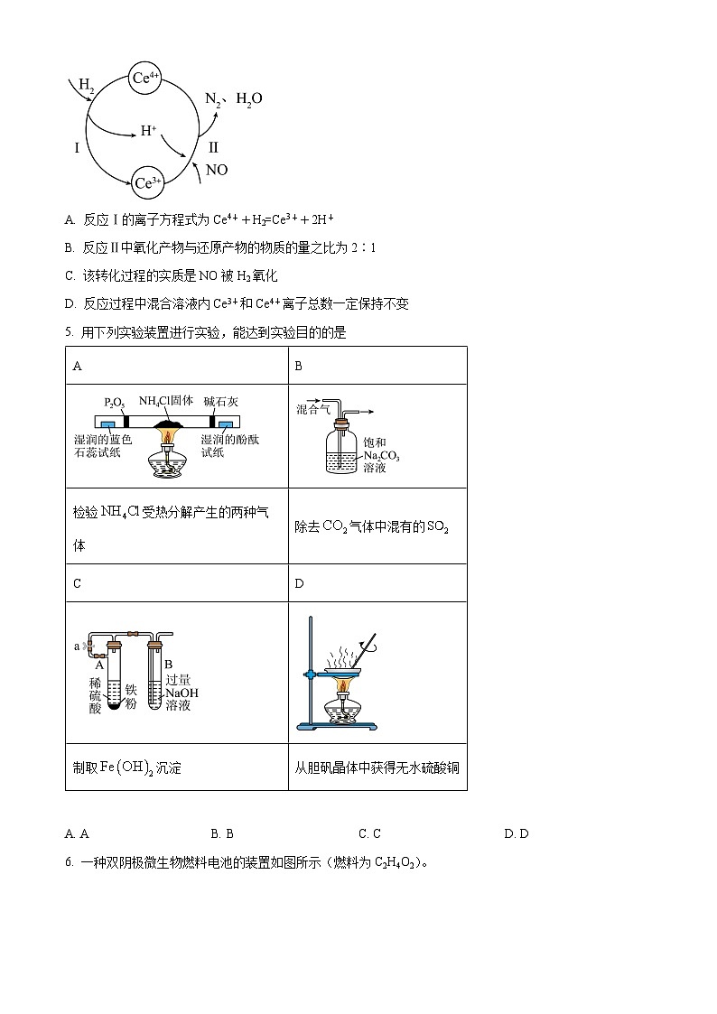 2024届陕西省宝鸡市高三下学期三模考试理科综合试题-高中化学（原卷版）第2页