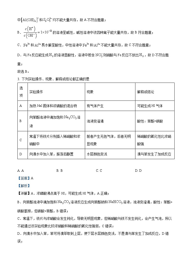 2024届陕西省西安市长安区高三下学期第二次模拟考试理综试卷-高中化学（原卷版+解析版）02