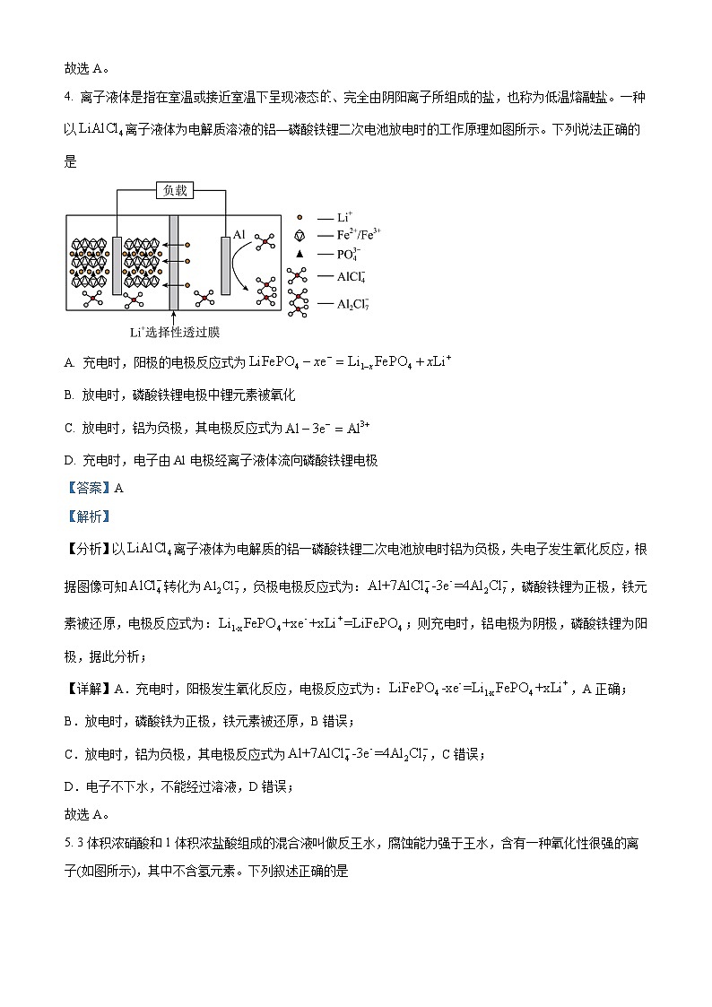 2024届陕西省西安市长安区高三下学期第二次模拟考试理综试卷-高中化学（原卷版+解析版）03