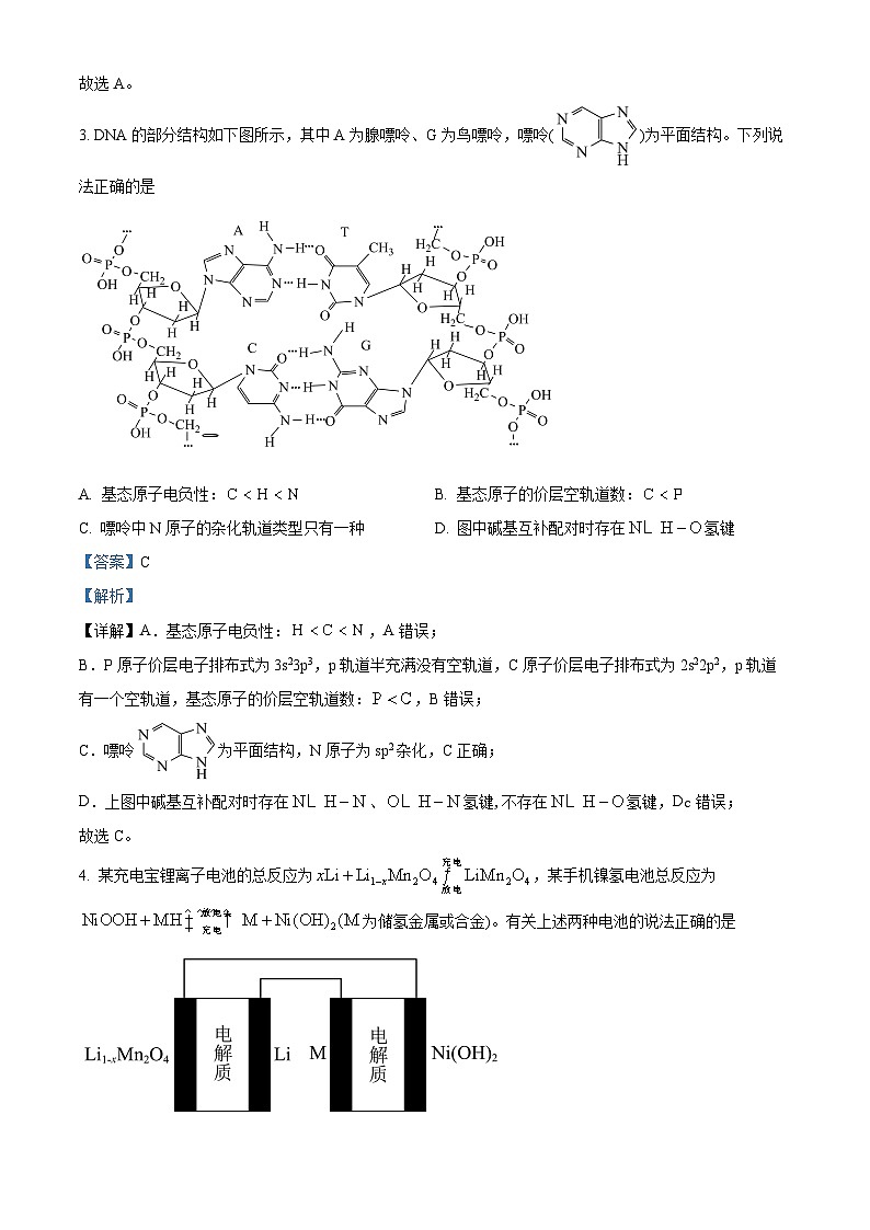 河南省开封市2024届高三三模理综-化学试题（原卷版+解析版）02