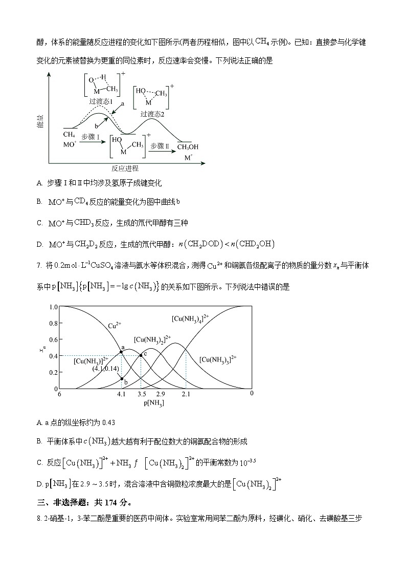 河南省开封市2024届高三三模理综-化学试题（原卷版+解析版）03